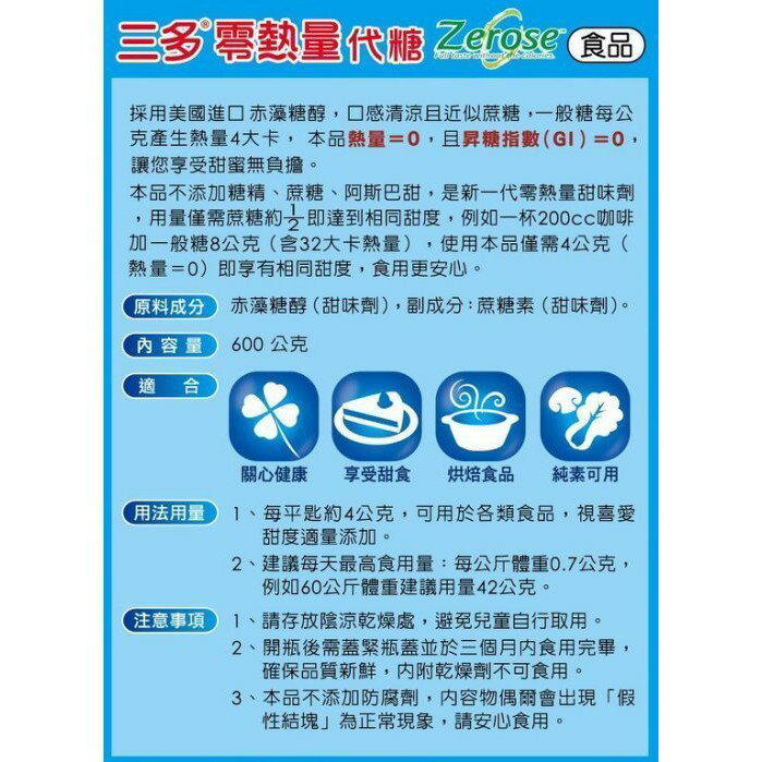 【誠意中西藥局】三多 零熱量代糖 600g/罐 2