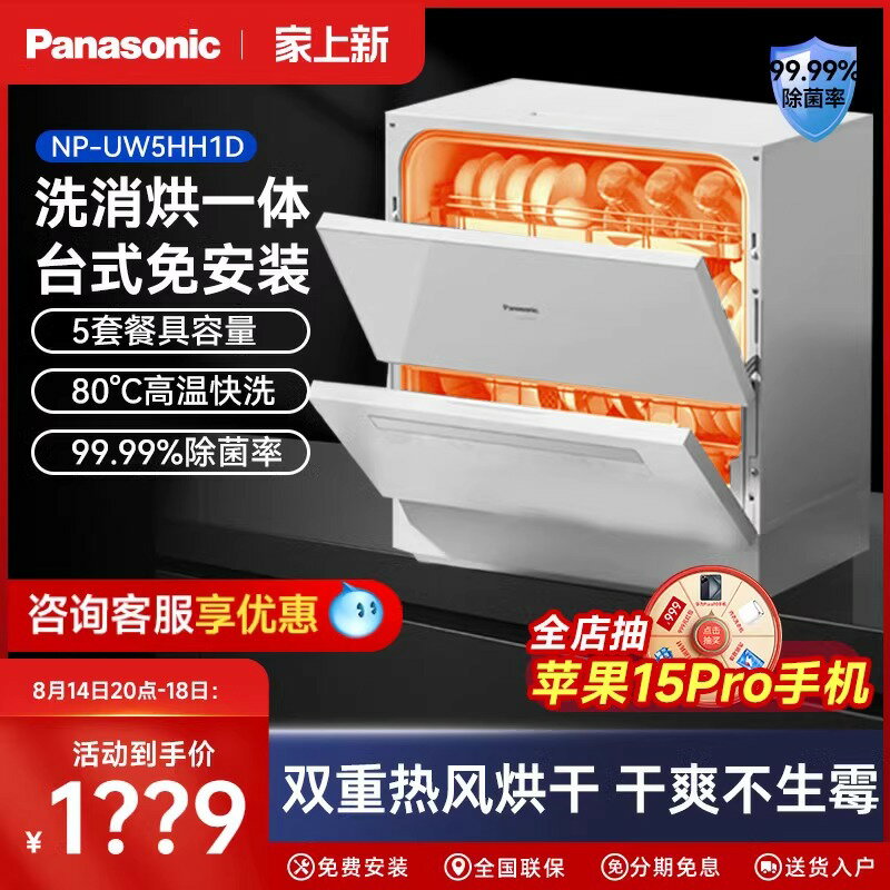 【臺灣公司 可開發票】Panasonic/松下H1D臺式免安裝家用二代小型全自動洗碗機官方正品