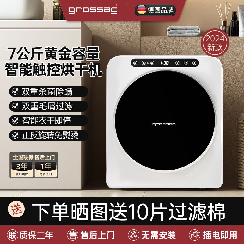 【臺灣公司 可開發票】德國grossag烘乾機家用烘衣服小型滾筒式除菌除蟎衣物智慧幹衣機