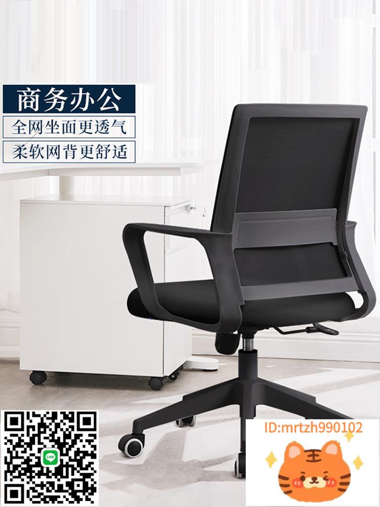 辦公椅時尚轉椅電腦椅家用網椅升降椅子會議椅會客椅工學椅職員椅-淘淘屋