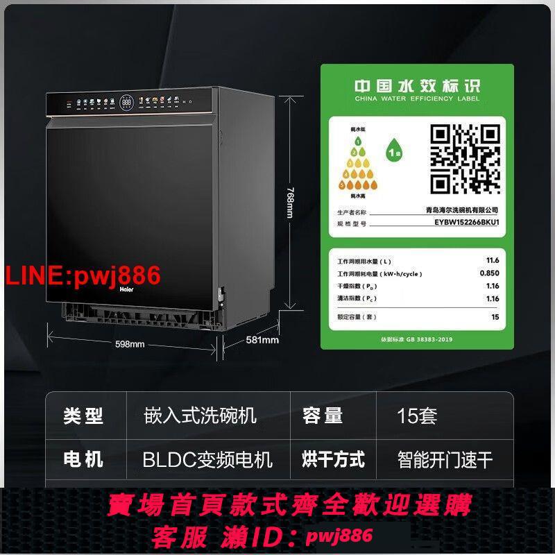 {台灣公司 可開發票}海爾洗碗機W5000雙面洗嵌入式全自動家庭新款智能變頻刷碗機15套 7