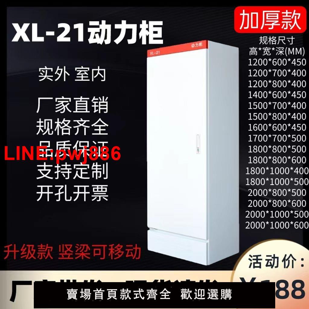 {臺灣公司 可開發票}低壓XL-21動力櫃GGD開關變頻櫃控制配電箱室內外落地櫃配電櫃箱體