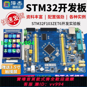 普中STM32F103ZET6開發實驗板 ARM3嵌入式學習板 單片機DIY套件