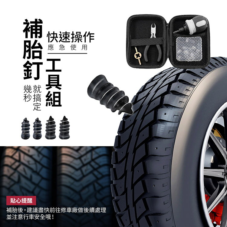【安伯特】補胎釘工具組 (緊急處理 快速補胎 修補工具) 3