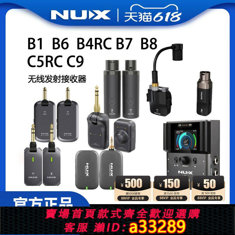 【臺灣公司 可開發票】NUX紐克斯無線發射接收器B1 C5RC B8樂器B4RC話筒B6薩克斯B7耳返