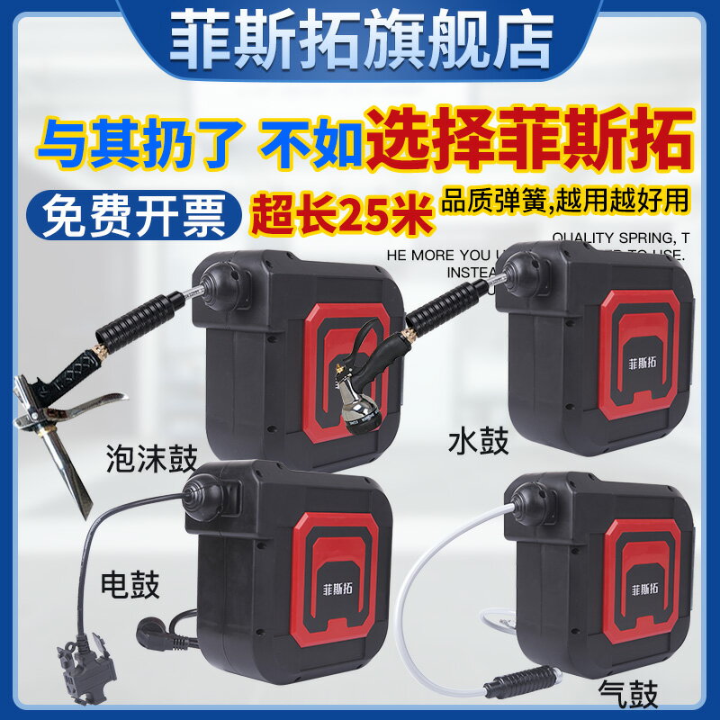菲斯拓氣鼓氣管自動伸縮卷管器汽修美容洗車店水鼓電鼓收卷線器