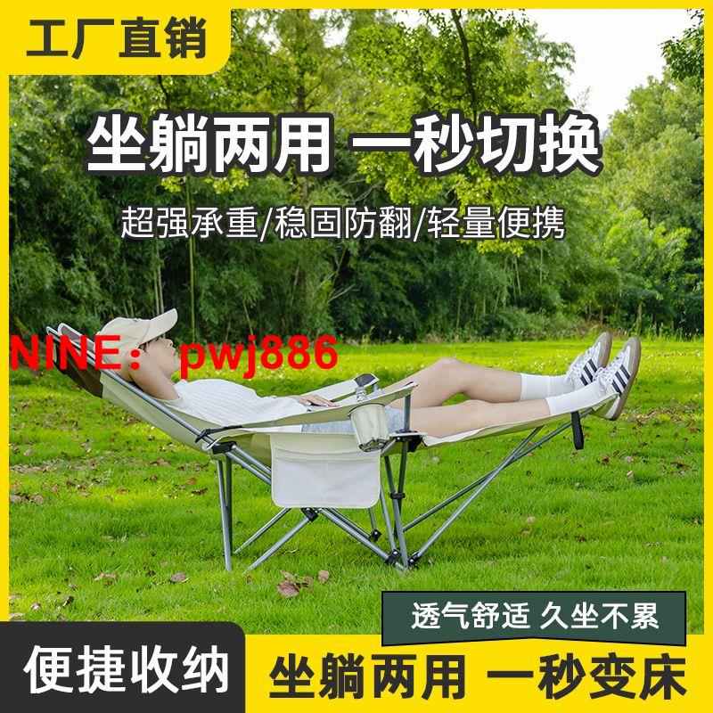 [臺灣公司貨 可開發票]戶外椅子辦公午休坐躺椅兩用便攜式沙灘椅露營靠背椅單人椅折疊床