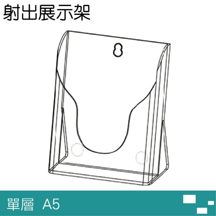 LIFE徠福 #1390射出展示架