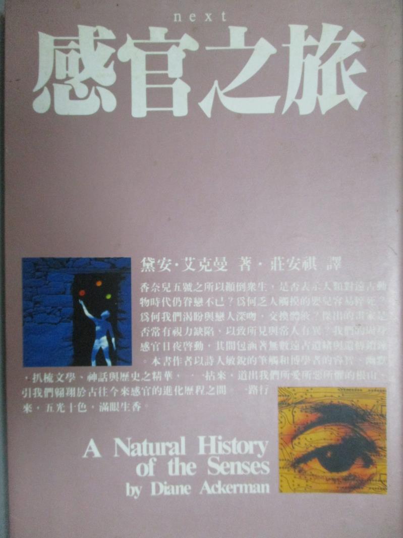 【書寶二手書T9／心理_LND】感官之旅_黛安‧艾克曼