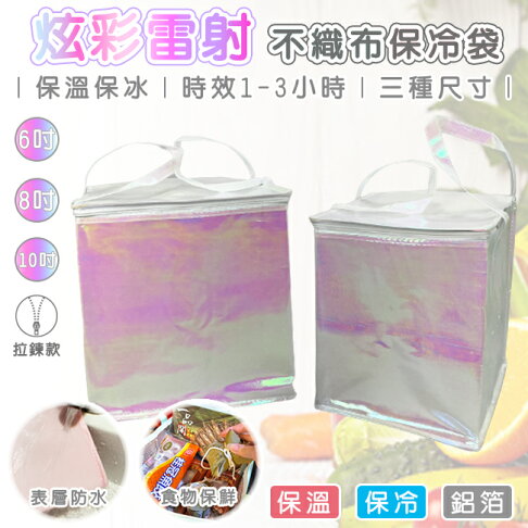 雷射膜不織布保冷袋保溫袋 拉鍊款 防潑水蛋糕袋飲料袋外送袋保冰袋鋁箔袋環保袋 塔克 塔克玩具百貨 Rakuten樂天市場 雷射膜不織布保冷袋保溫袋 拉鍊款 防潑水蛋糕袋飲料袋外送袋保冰袋鋁箔袋環保袋 塔克 塔克玩具百貨 Rakuten樂天市場