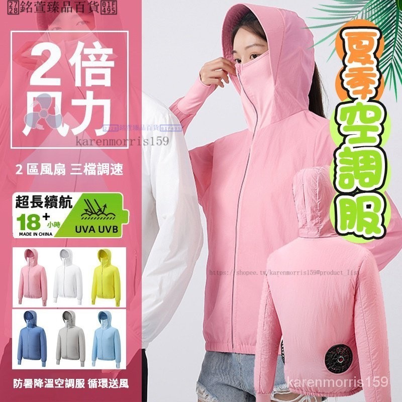 快樂購購❄️優選 夏新款降溫外套 連帽防曬衣服 防暑降溫 降溫服 防曬服 防曬衣 空調服 風扇服 製冷服 戶外運動裝備 外釣魚 K