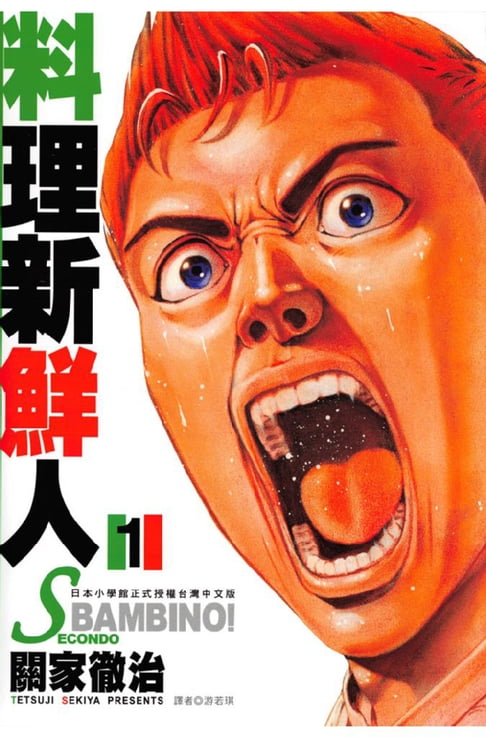 【電子書】料理新鮮人SECONDO(01) 0