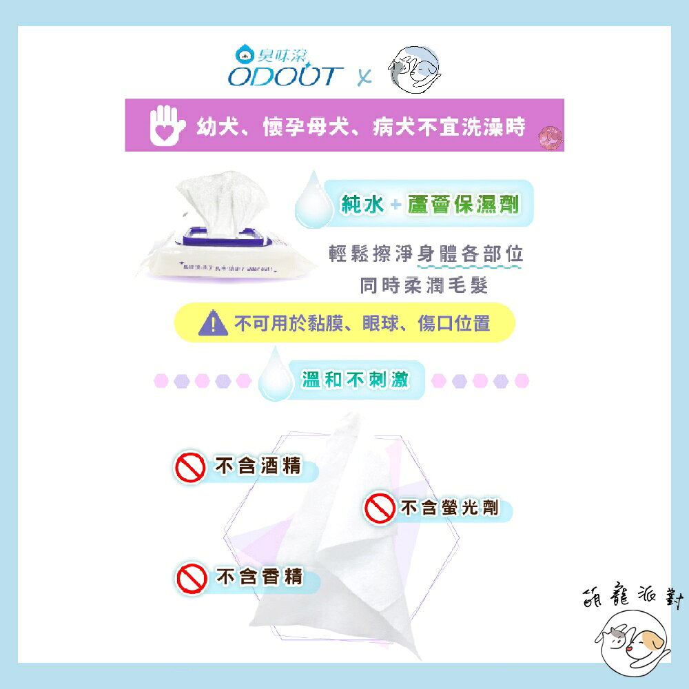 🎁萌寵派對🎁臭味滾 除臭抑菌濕紙巾 50抽 犬用/貓用 濕紙巾 溫和不刺激 純水+蘆薈保濕 幼犬幼貓可用【授權販售】 4