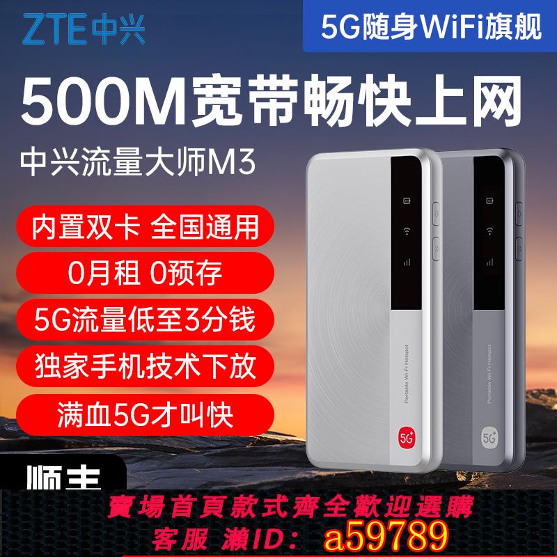 【臺灣公司 可打統編】2024最新款ZTE中興5G隨身wifi流量大師M3免插卡無線網絡卡便攜式熱點路由器移動無線筆記本電腦通用流量車載