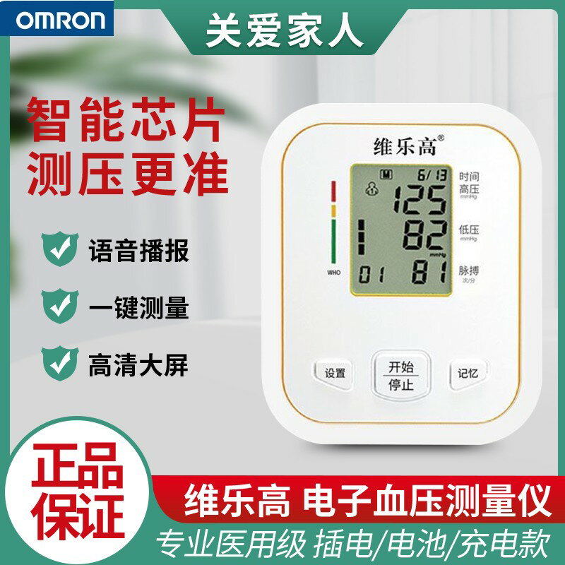 血壓測量儀高精準家用正品醫用電子血壓計全自動精準測血壓