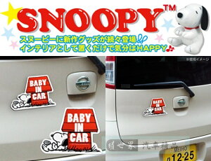 權世界@汽車用品 日本進口 SNOOPY 史奴比 BABY IN CAR 車身磁性磁鐵銘牌 貼牌 SN54