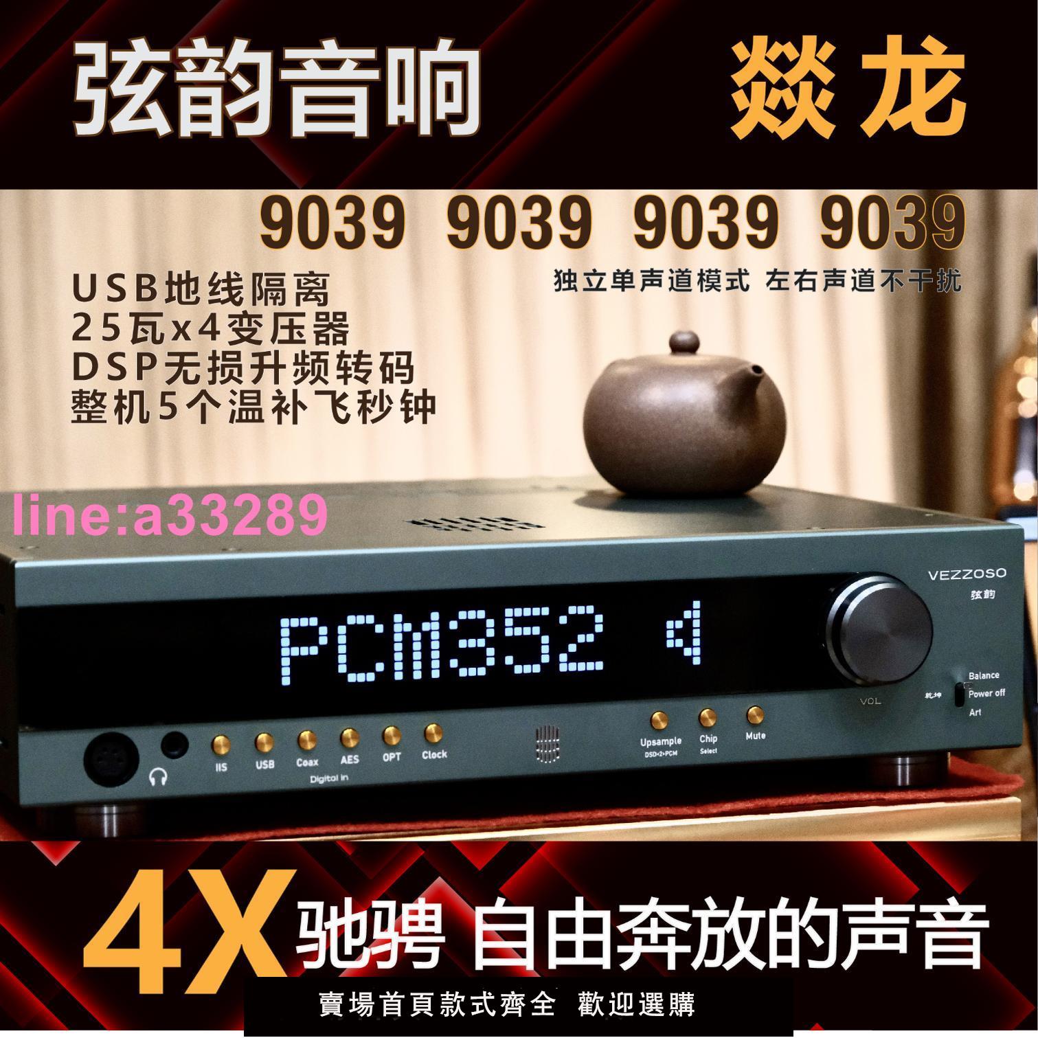 {可開發票}弦韻【燚龍】參考級ES9039PRO*4（四片）音樂解碼器HIFI發燒耳放