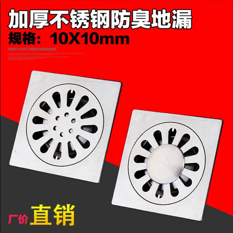 不銹鋼地漏芯加厚方形衛生間陽臺廚房淋浴防蟲水漏蓋10*10cm