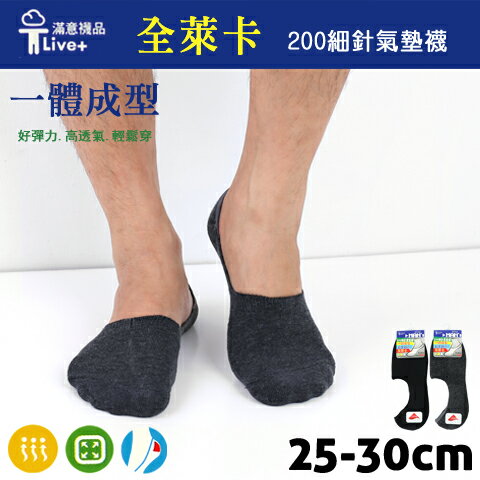 【衣襪酷】全萊卡 細針止滑氣墊襪套 男款 台灣製 金滿意
