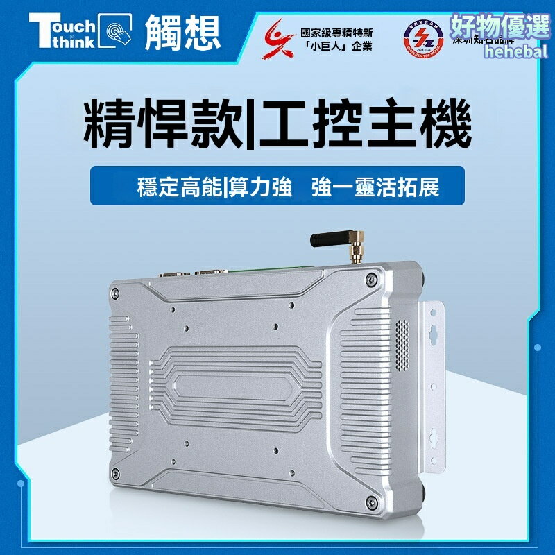 【靜音千兆網口】工控機主機 工業電腦 嵌入式電腦 微型主機 安卓Windows系統 無風扇設計 7x24小時穩定執行 工業自動化設備專用