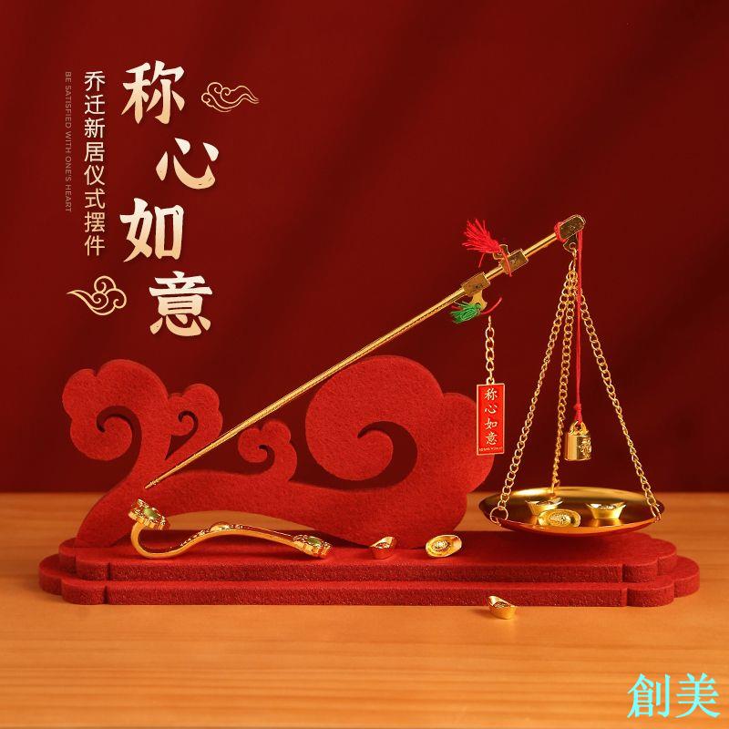 喬遷新居稱小銅秤喜稱老式秤桿帶秤砣搬新家入宅稱心如意禮品擺件-創美