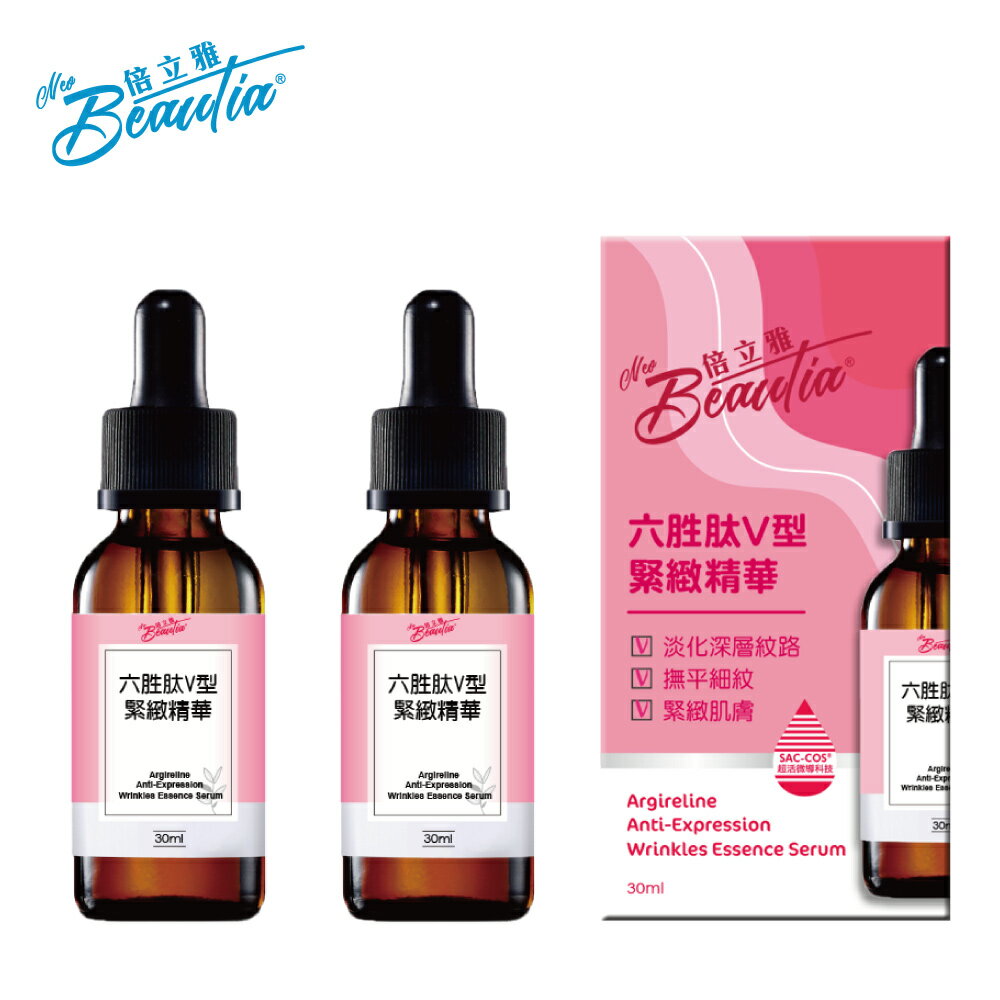 【BEAUTIA倍立雅】 六勝肽V型緊緻原液二入組