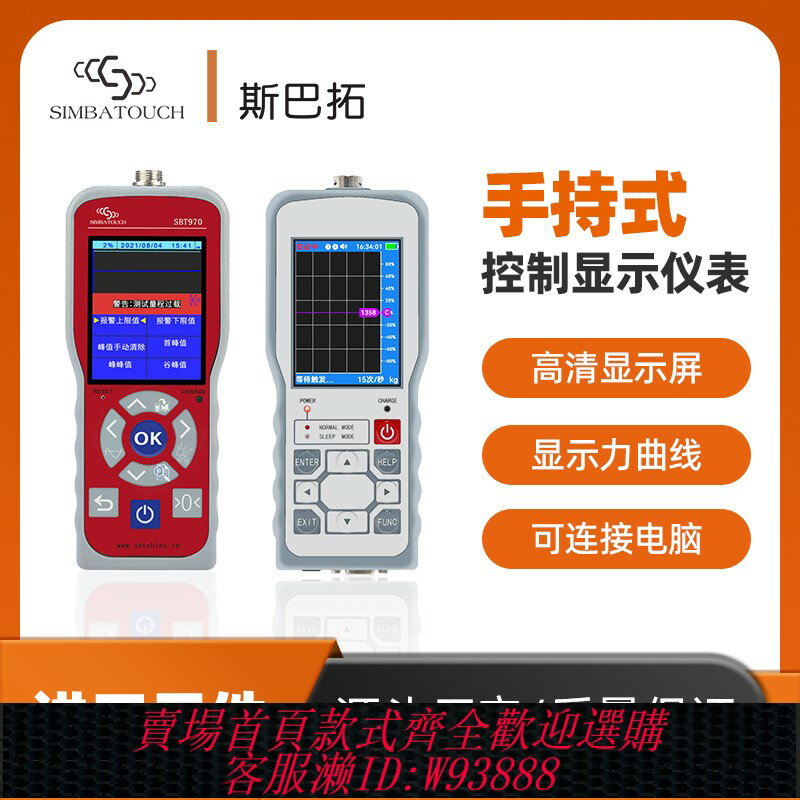 {臺灣公司貨 可打統編}斯巴拓SBT970手持式移動壓力傳感器測力數顯儀表曲線連線電腦