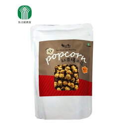 紅玉紅茶爆米花