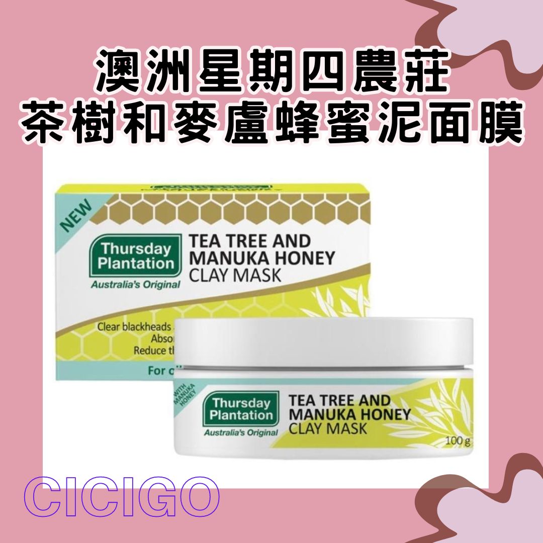 澳洲Thursday Plantation 星期四農莊 茶樹和麥盧卡蜂蜜泥面膜(100g)(有中標) KB21Y-1115-021