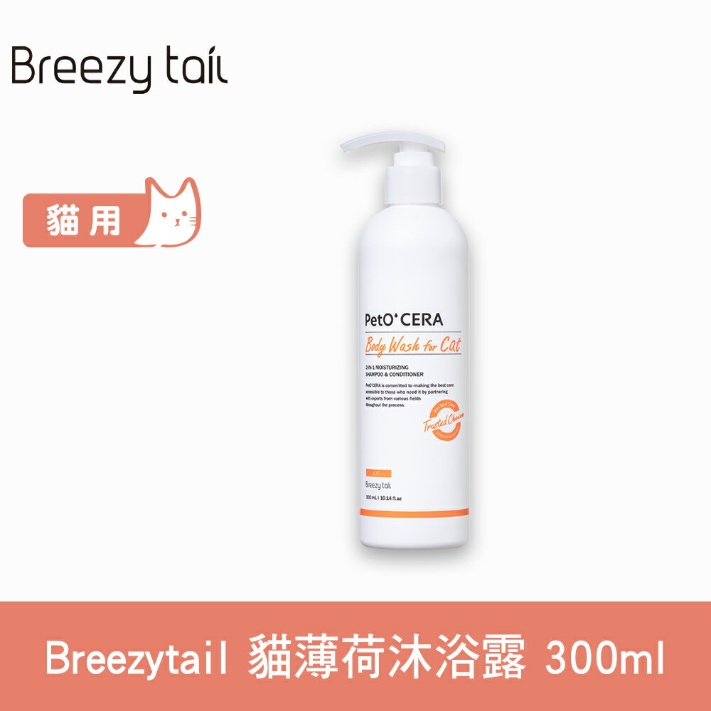 Breezytail 肌本呵護-貓用貓薄荷沐浴露 300ml (貓咪適用 沐浴乳 貓咪洗澡)【APP下單天天10%點數回饋】