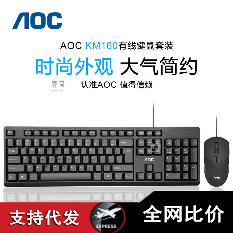 套裝辦公打字AOC外接通用商電腦有線滑鼠靜音筆電遊戲鍵盤