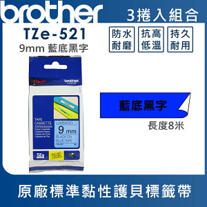 ★Brother TZe-521 護貝標籤帶 ( 9mm 藍底黑字 )