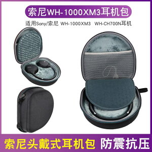 熱賣爆款現貨適用於頭戴式耳機索尼- 頭戴式耳機包耳機保護殼耳機收納盒