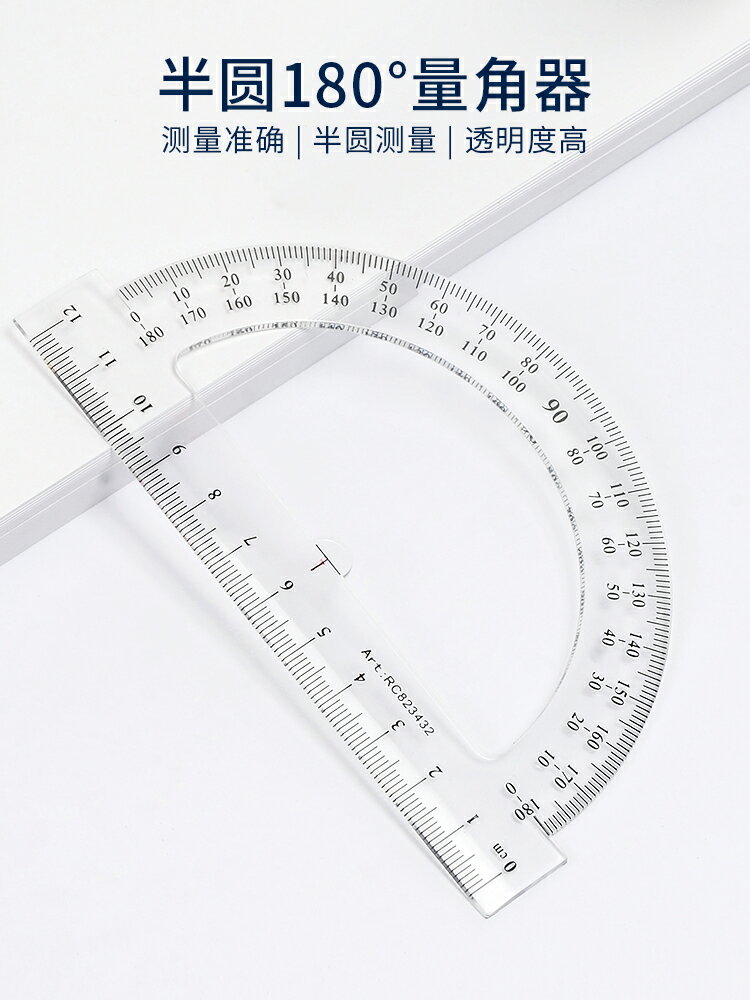 半圓尺量角器多功能尺子繪圖尺考試學習直尺畫圓神器大學生建築機械工程制圖測量模板尺圓弧雙角度測量繪畫尺