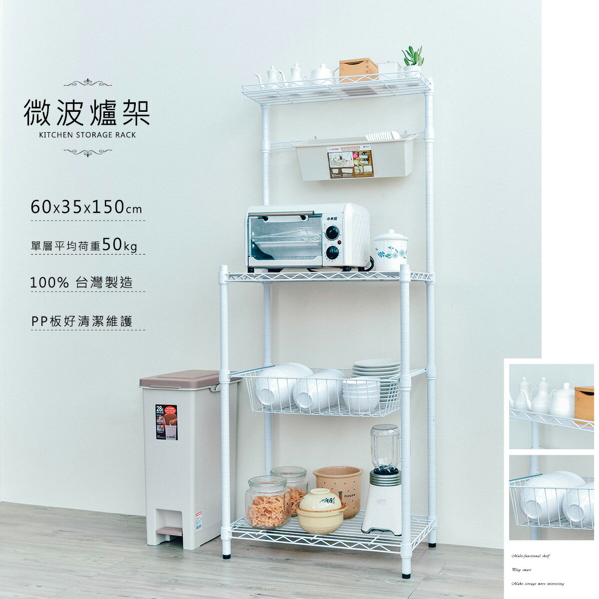 電器架/組合架/碗盤架 輕型 60X35X150cm 烤漆微波爐架〈含PP墊板+邊條+40cm掛架〉兩色可選 dayneeds