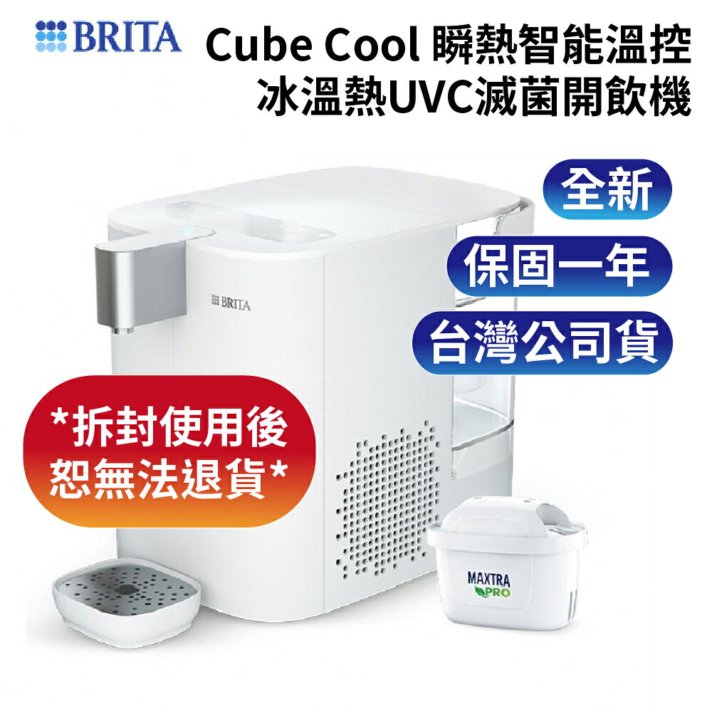 BRITA Cube Cool 瞬熱智能溫控冰溫熱UVC滅菌開飲機