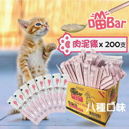 【寵物花園】★箱購促銷★喵Bar肉泥條15g【200條入/50條入】 肉泥條/貓零食/肉泥/貓點心/8種口味/買多優惠