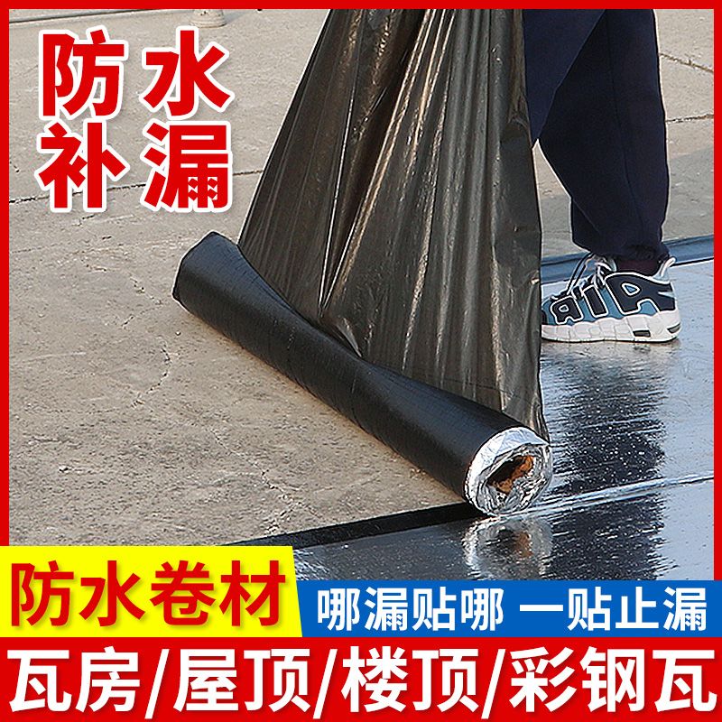免運 屋頂隔熱 屋頂防水 屋頂補漏 隔音棉 新款強力自粘防水卷材瀝青SBS樓房屋頂平房彩鋼瓦補漏水免火烤 特惠公司貨 可開發票
