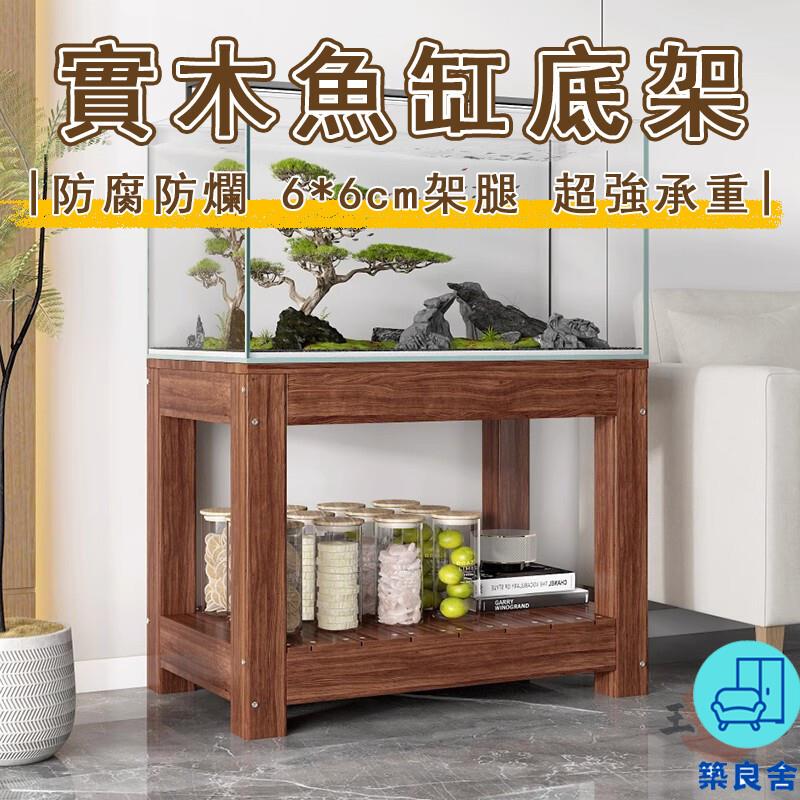 附發票 工廠直銷 【宅配免運】魚缸底架 實木魚缸櫃 魚缸底座 水族箱底座 魚缸底櫃 實木魚缸架 水族箱底架 魚缸下方置物架特惠/全館折扣 售後保障 可開發 zl548