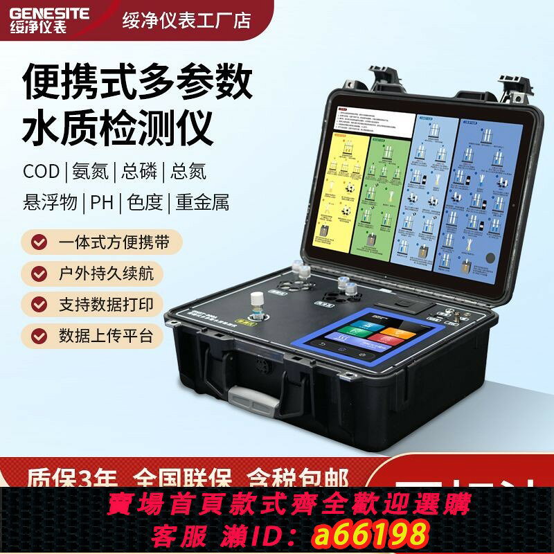 【台灣公司 可開發票】便攜式COD氨氮總磷總氮重金屬快速檢測儀污水BOD多引數分析測定儀