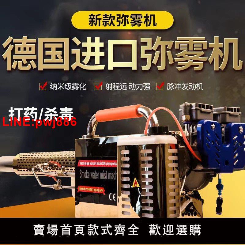 [臺灣發票]新款彌霧機脈沖農用煙霧機水霧迷霧機電動果樹大棚消毒打藥噴霧器