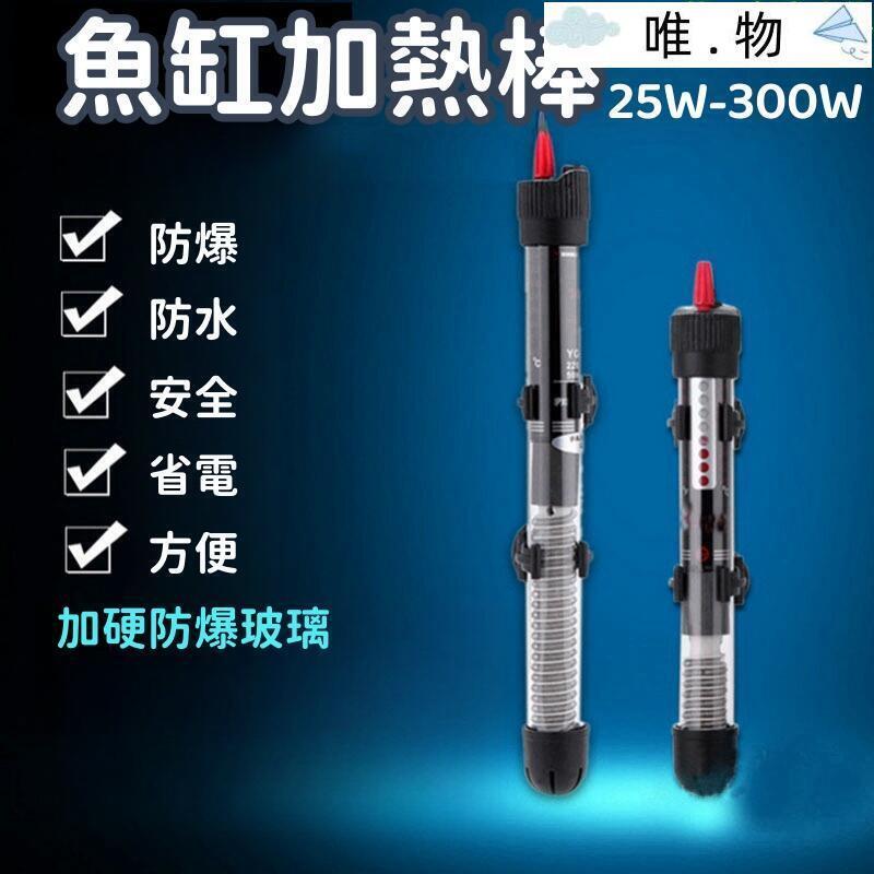 【魚缸加熱棒】魚缸控溫器 水族箱恆溫器 自動恆溫加溫棒 加熱棒 恆溫棒 美規110V