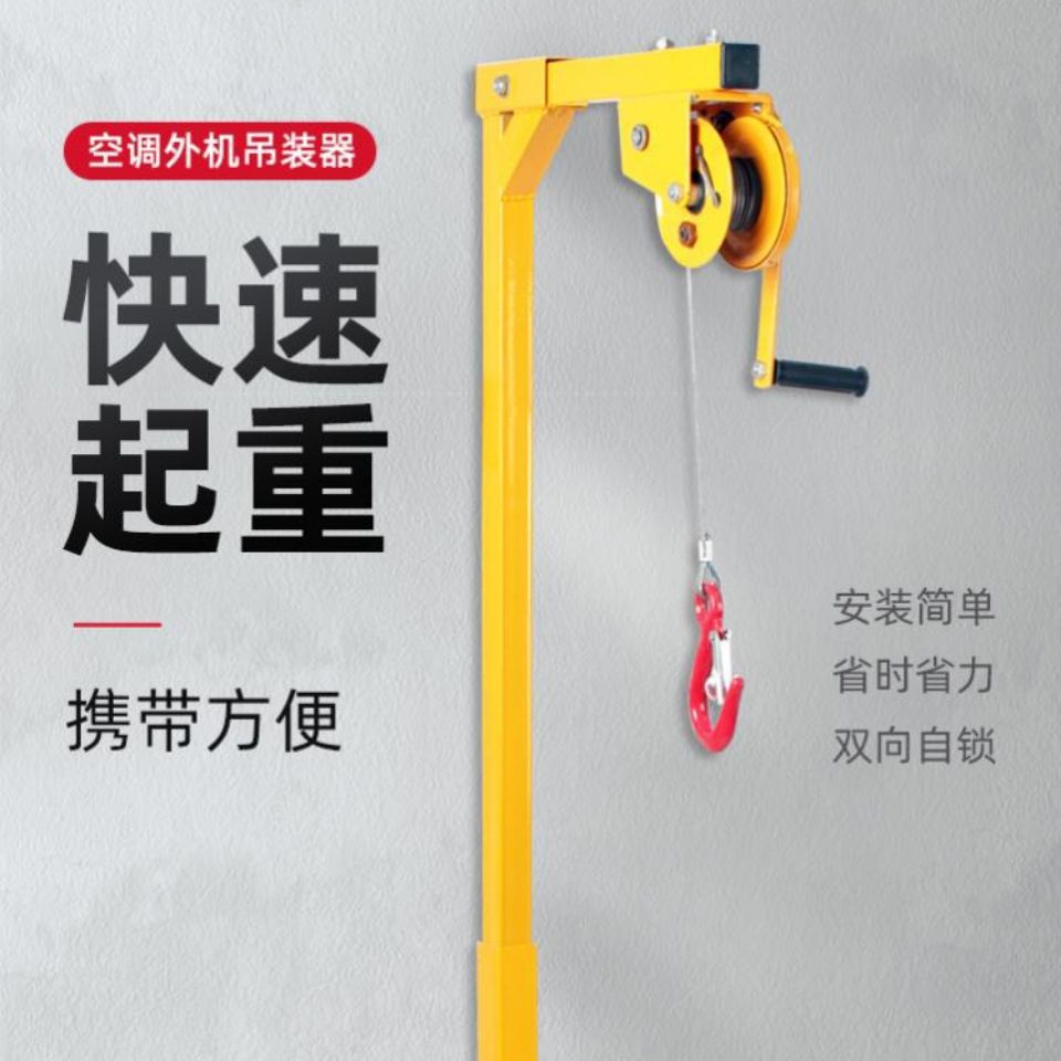 @安裝空調外機吊運機 自鎖絞盤支架 高空拆卸神器吊裝起重工具 YJ/101 免運 快速出貨