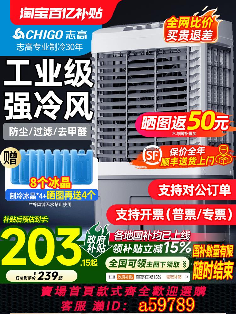 【臺灣公司 可打統編】志高空調扇製冷風扇工業冷風機加水冷氣小空調倉庫工廠商用旗艦店