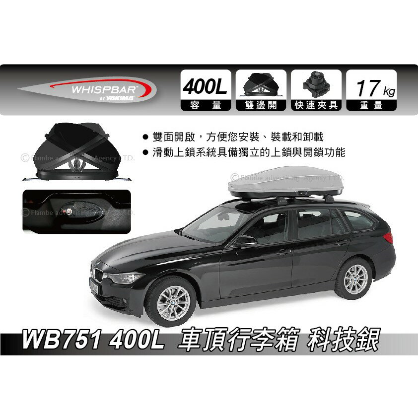 【MRK】 Whispbar 400L 亮銀 科技銀 車頂行李箱 置物箱 車頂箱 車用露營箱 1