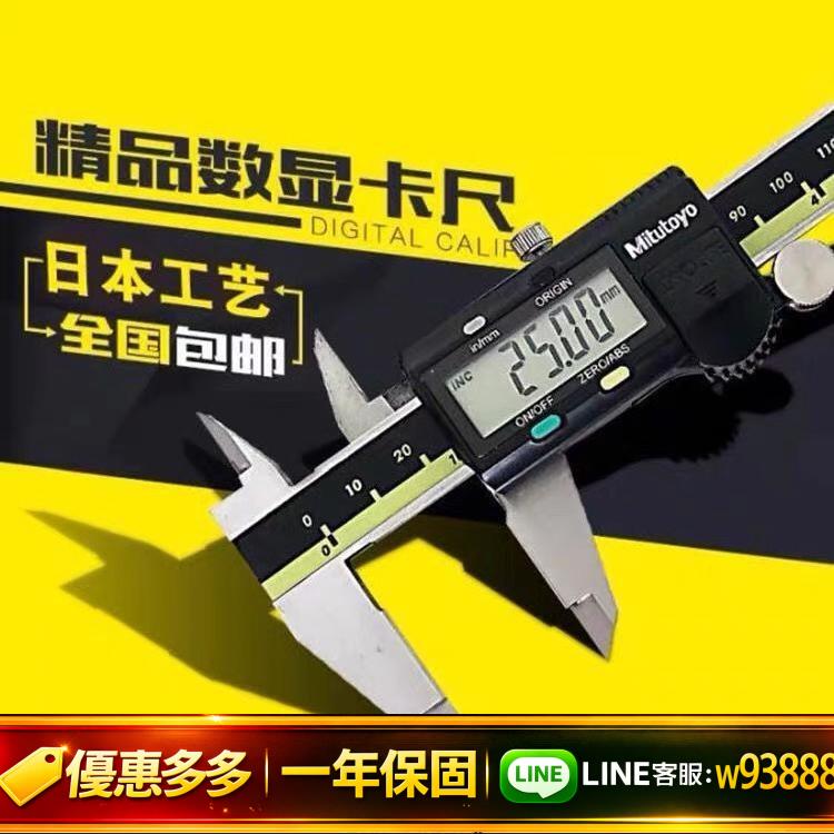 {可打統編 保固一年}日本Mitutoyo三豐數顯卡尺電子卡尺高精度0.01不銹鋼卡尺0-150mm