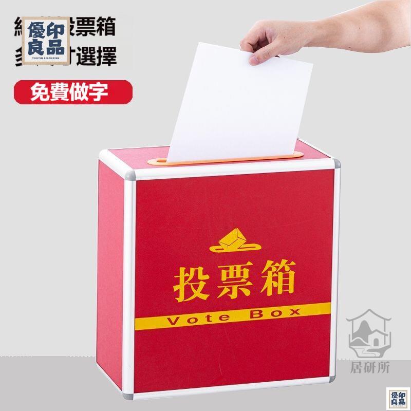 免運 附發票/公司貨 【鋁合金框投票箱】透明選票箱 不鏽鋼信箱 募捐箱 捐款箱 功德箱 愛心箱 意見箱 油錢箱 樂捐箱 投票箱 捐獻箱 店長新 ...