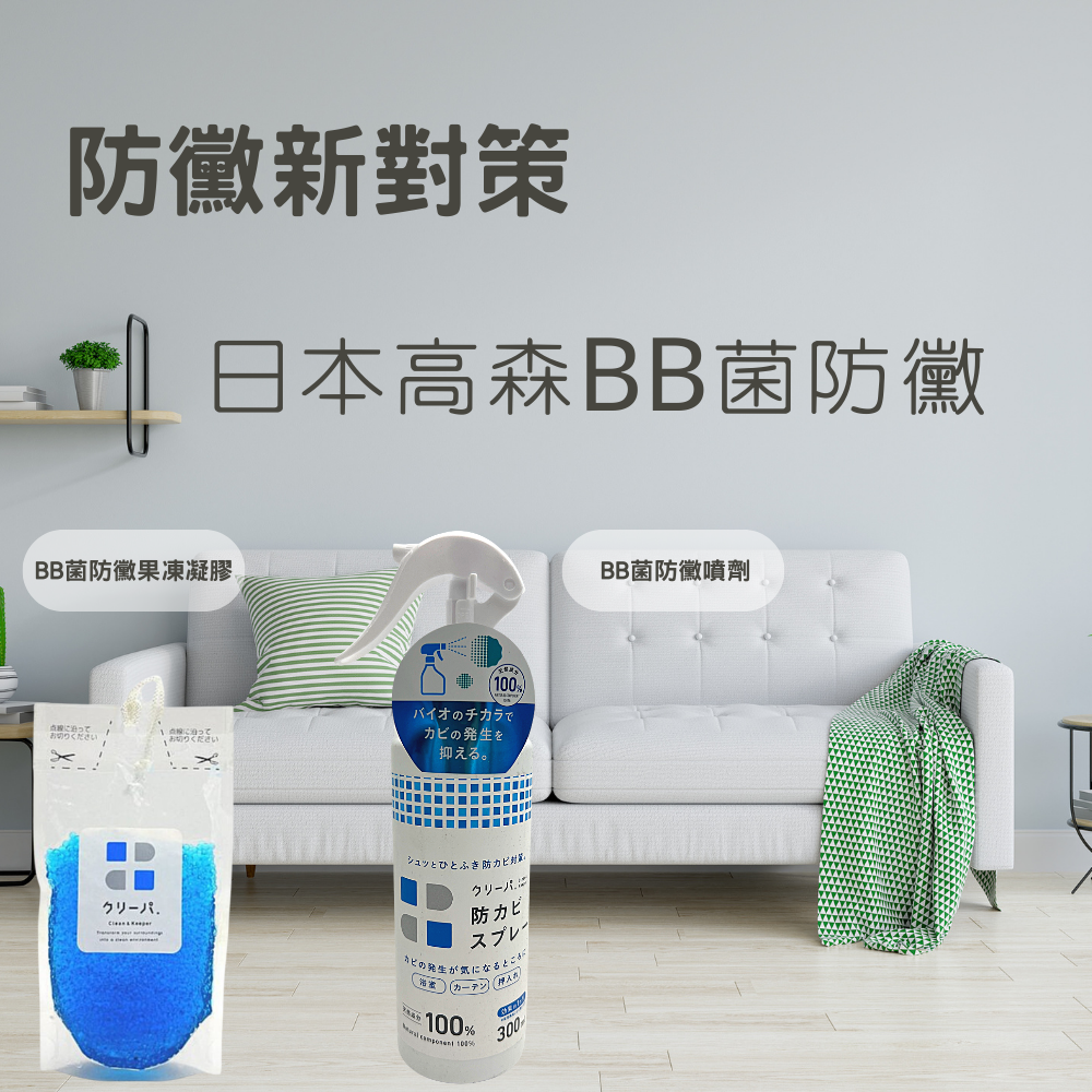 日本高森TU-135浴室防霉納豆果凍凝膠( BB菌) (日本納豆菌淨化專利技術)放置吊掛即可預防黑黴菌 9