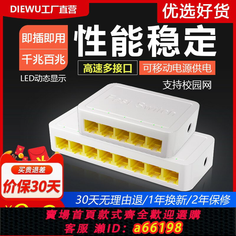 【臺灣公司 可開發票】DIEWU【特價】5口8口9口16口24口百兆千兆交換機即插即用分流器全千兆網路分線器家用監控宿舍集線網路交換器