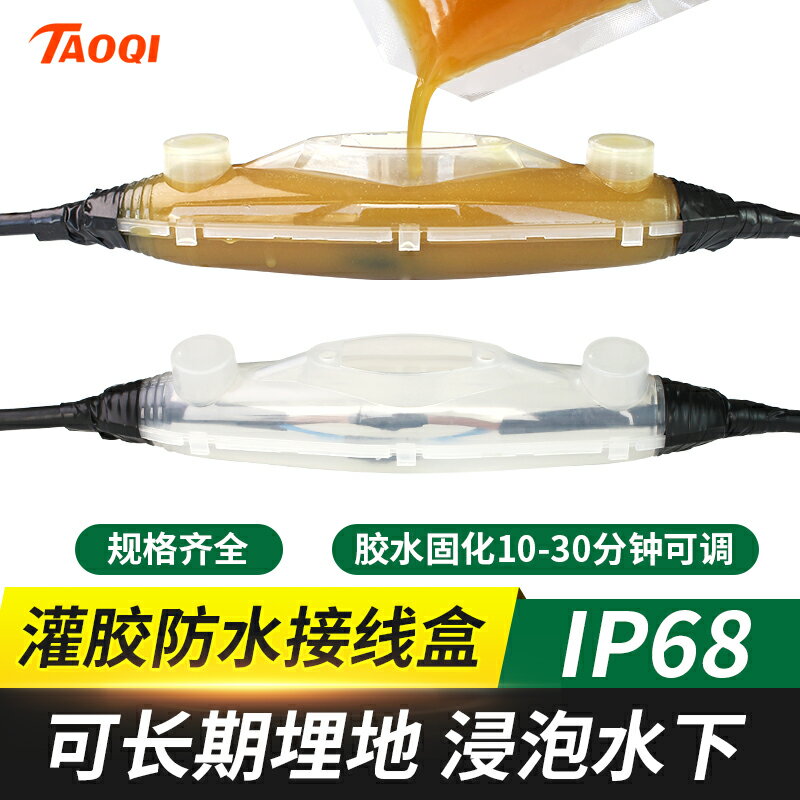 IP68電纜防水接線盒路燈灌膠盒潛水泵深水下密封戶外埋地防雨盒